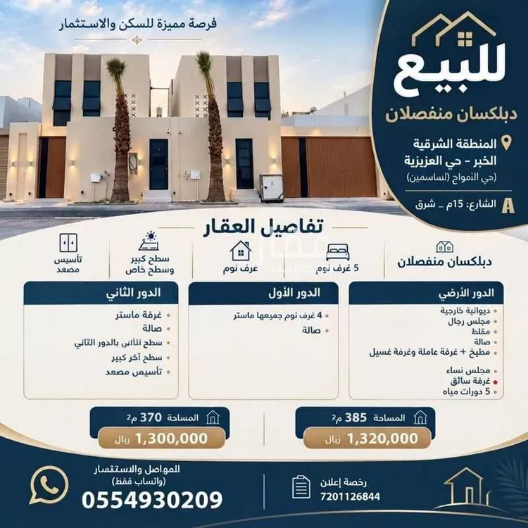 فيلا للبيع في شارع البرج, حي الأمواج, مدينة الخبر, المنطقة الشرقية