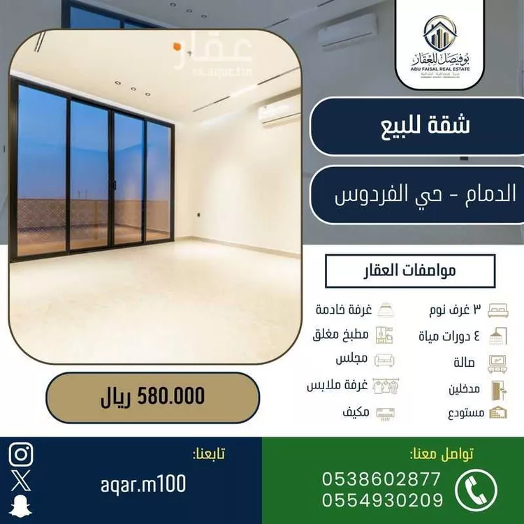 شقة للبيع في شارع الهدية, حي الفردوس, مدينة الدمام, المنطقة الشرقية 8