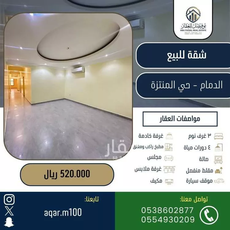 شقة للبيع في شارع المسك, حي المنتزة, مدينة الدمام, المنطقة الشرقية صورة 3