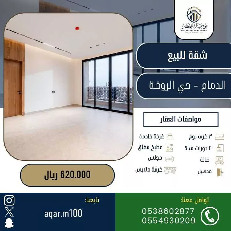 Apartment for Sale in Dammam Ar Rawdah صورة 3