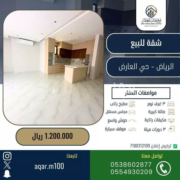 شقة للبيع في شارع احمد بن الحجاج, حي العارض, مدينة الرياض, منطقة الرياض صورة 4