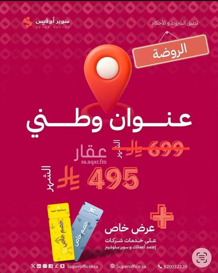 Commercial Office for Rent in Riyadh Ad Duraihimiyah