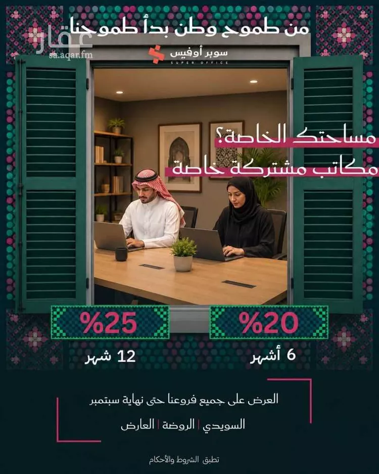 Commercial Office for Rent in Riyadh Ad Duraihimiyah