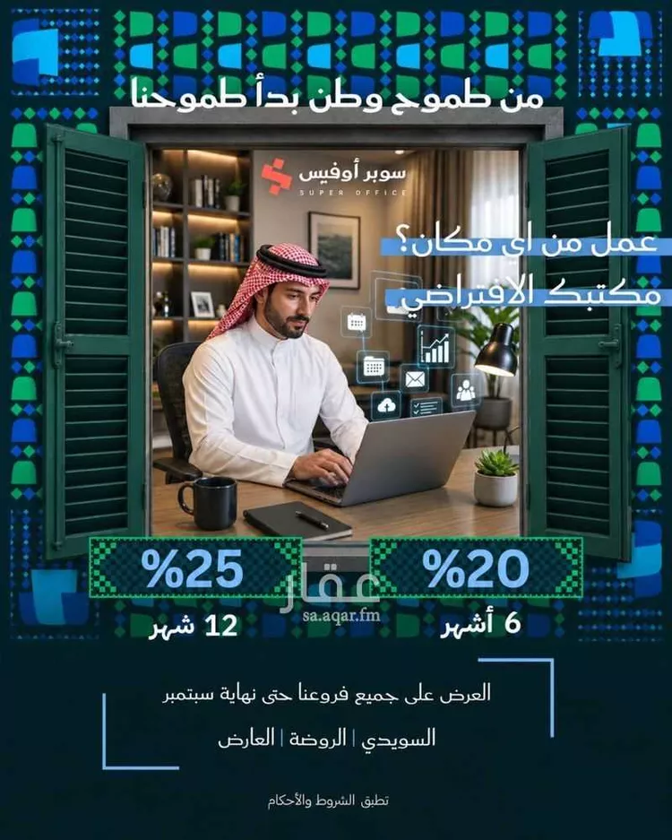 مكتب تجاري للإيجار في شارع صيدا, حي الدريهمية, مدينة الرياض, منطقة الرياض 7