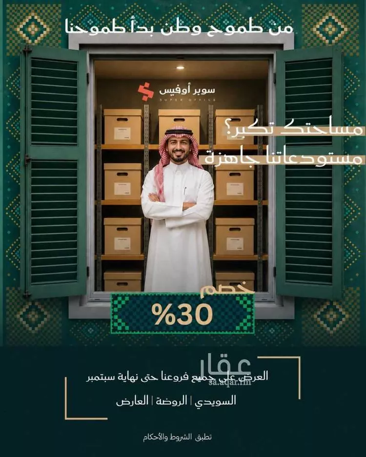 مكتب تجاري للإيجار في شارع صيدا, حي الدريهمية, مدينة الرياض, منطقة الرياض 11
