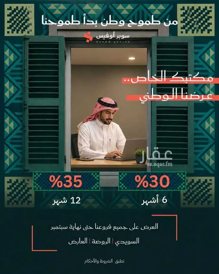 مكتب تجاري للإيجار في شارع صيدا, حي الدريهمية, مدينة الرياض, منطقة الرياض 10