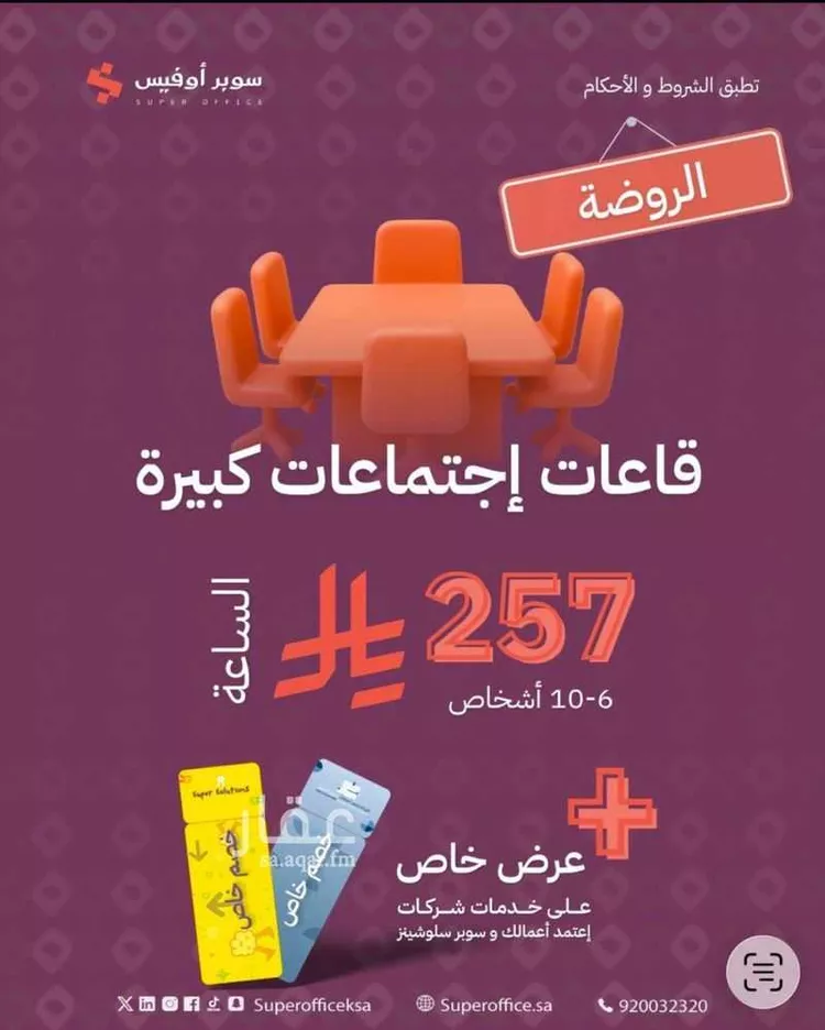 Commercial Office for Rent in Riyadh Ad Duraihimiyah صورة 5