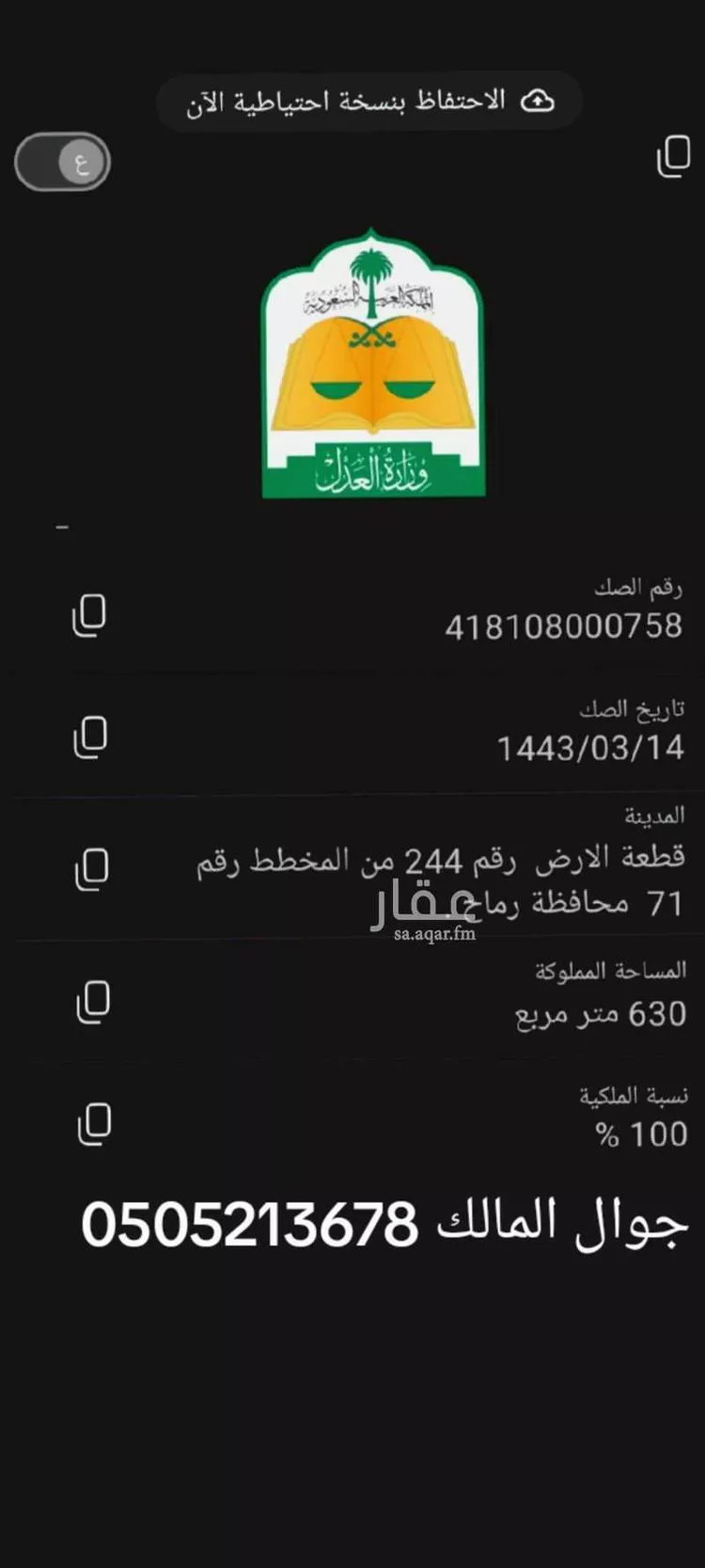 أرض للبيع في شارع الطبيعه ، رماح ، رماح