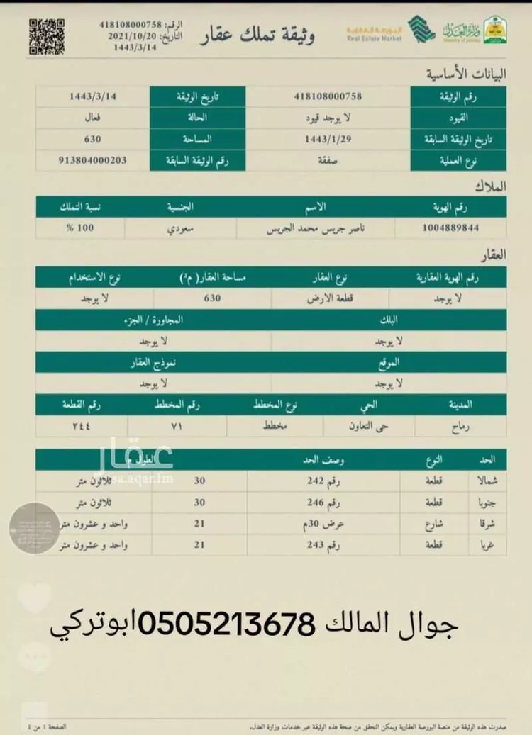 أرض للبيع في شارع النادي ، رماح ، رماح صورة 2