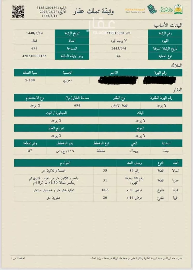 أرض للبيع في شارع العراق, حي بريمان, مدينة جدة, منطقة مكة المكرمة صورة 2