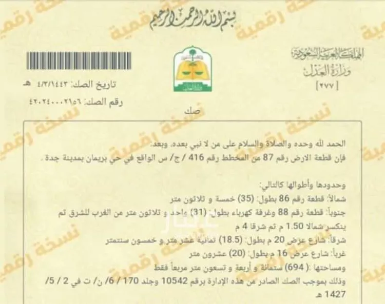 أرض للبيع في شارع العراق, حي بريمان, مدينة جدة, منطقة مكة المكرمة