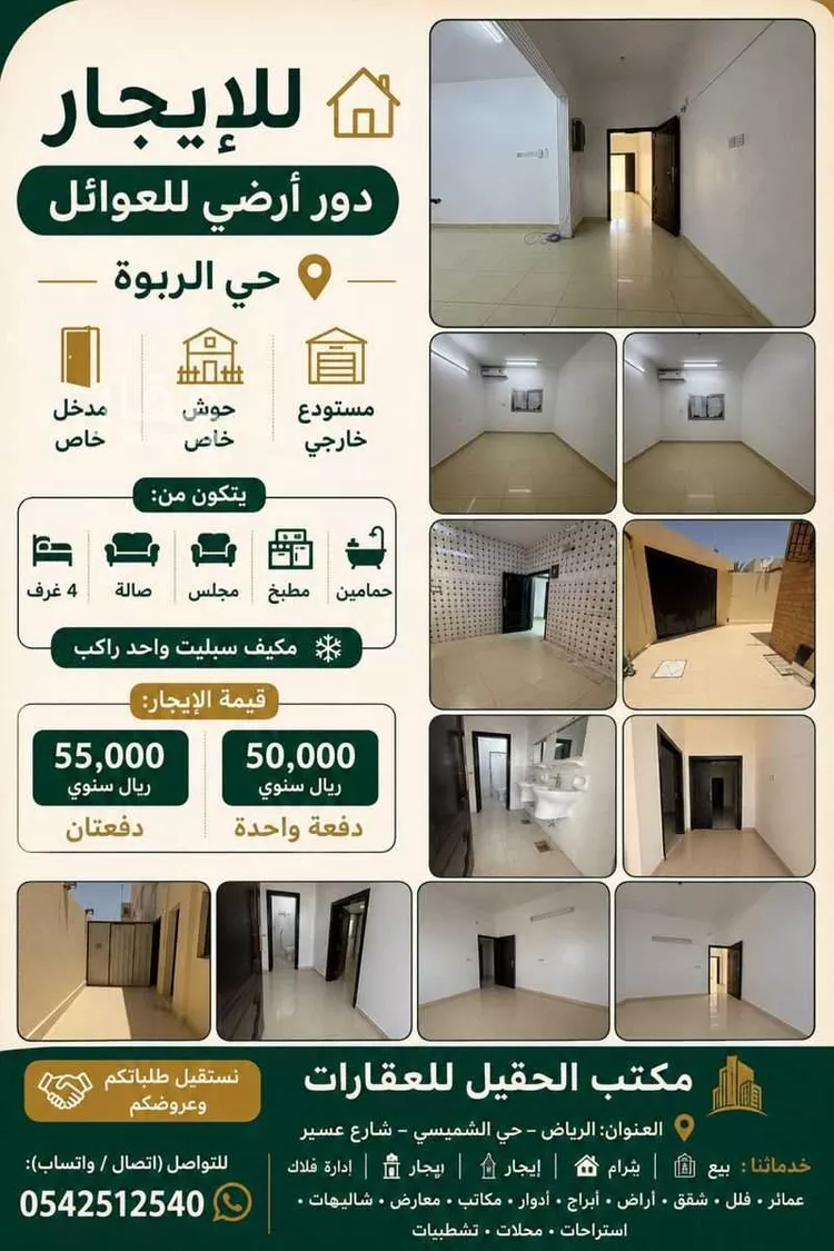 Floor for Rent in Riyadh Ar Rabwah