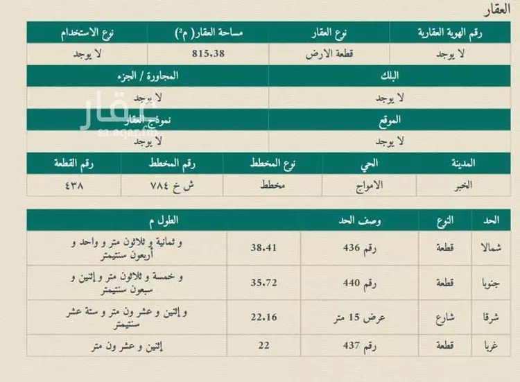 أرض للبيع في شارع انس بن ارقم, حي الشراع, مدينة الخبر, المنطقة الشرقية صورة 2