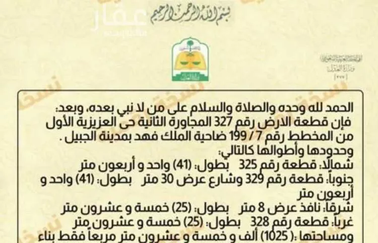 أرض للبيع في شارع العزيزية 102 ، حي العزيزية ، الجبيل ، الجبيل