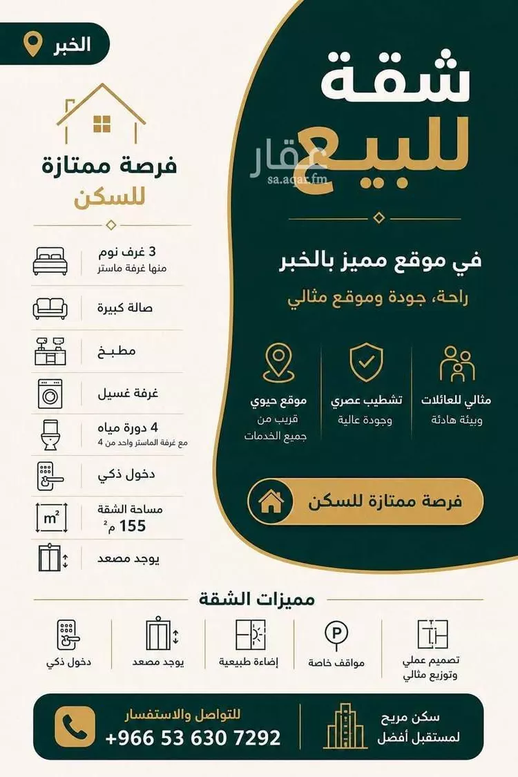 Apartment for Sale in Al Khobar Madinat Al Umal