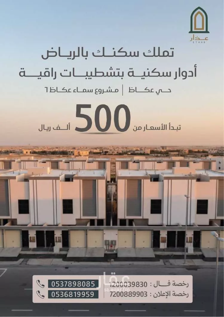 Floor for Sale in Riyadh Okaz