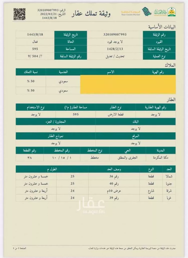 أرض للبيع في شارع عبدالرحمن الشيبي, حي وادي جليل, مدينة مكه المكرمه, منطقة مكة المكرمة صورة 5