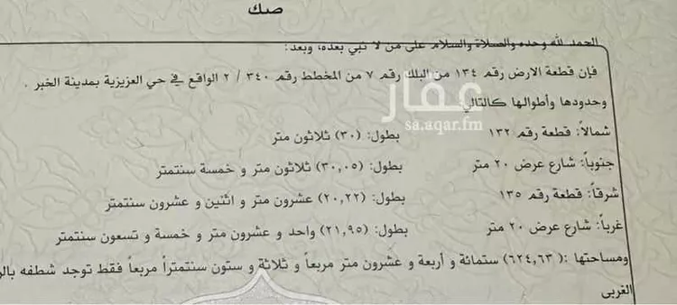 أرض للبيع في شارع حائل, حي اللؤلؤ, مدينة الخبر, المنطقة الشرقية