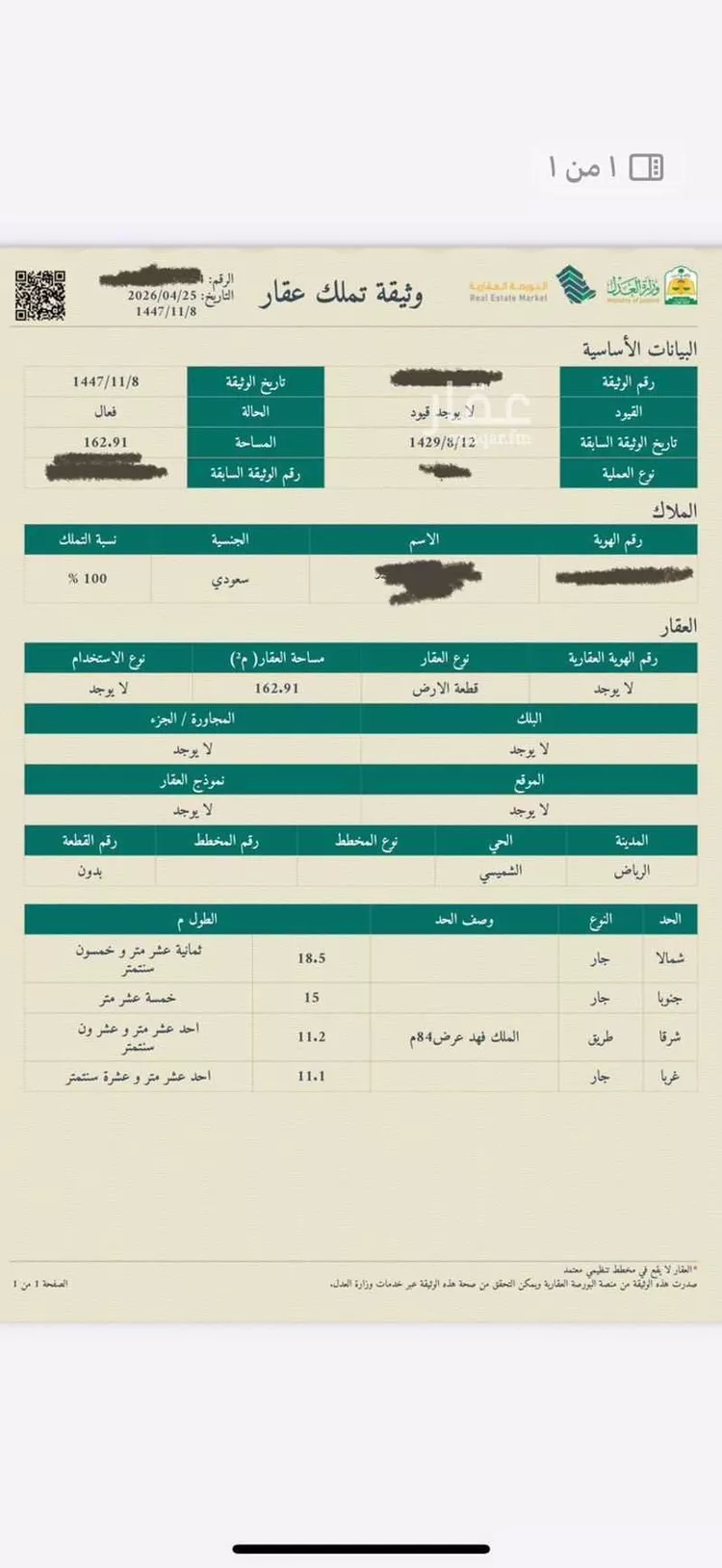 أرض للبيع في شارع الملك فهد, حي الشميسي, مدينة الرياض, منطقة الرياض صورة 3