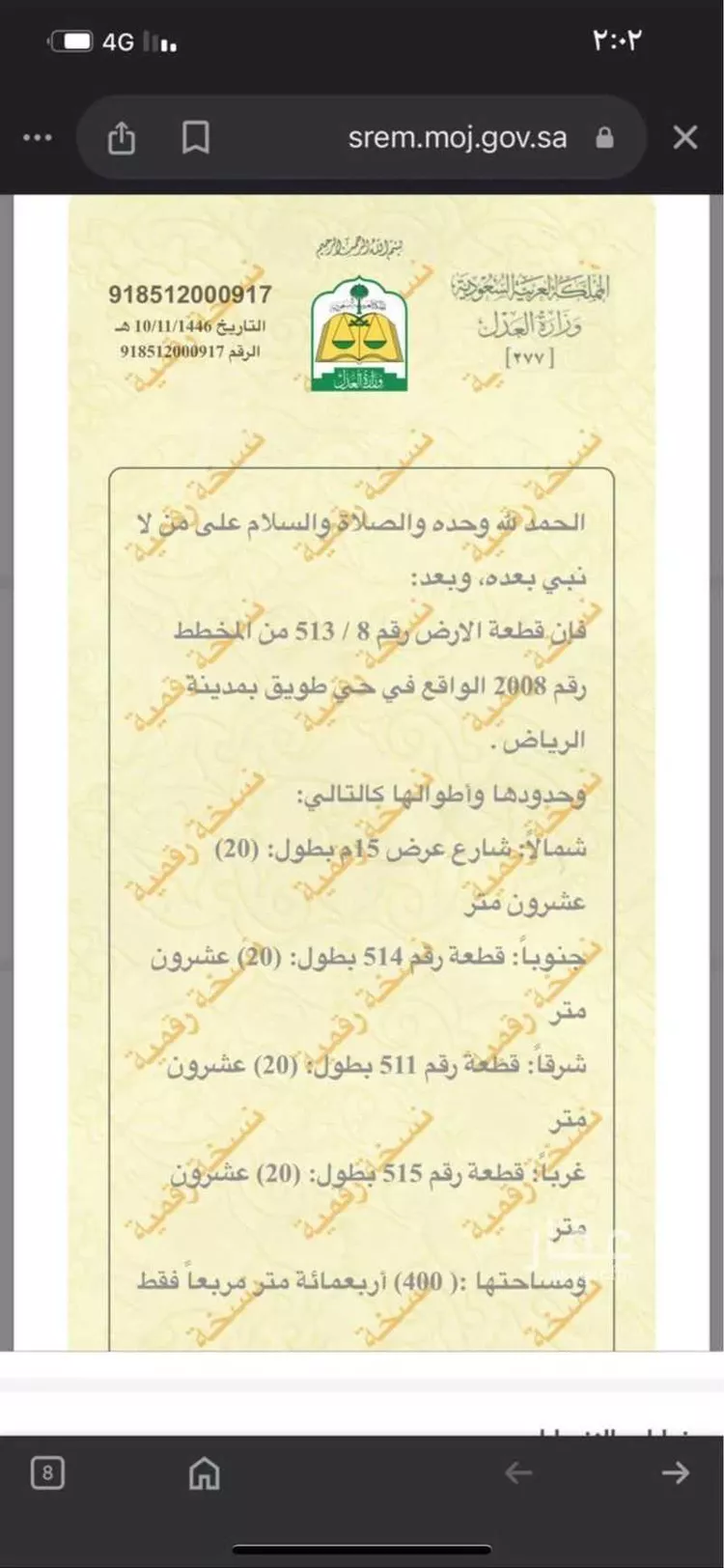 أرض للبيع في شارع الشوله ، حي طويق ، الرياض ، منطقة الرياض صورة 2