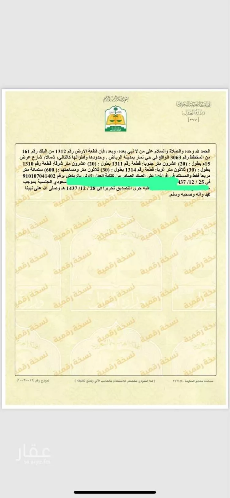 أرض للبيع في شارع الأمير سعود بن محمد بن مقرن ، حي طويق ، الرياض ، منطقة الرياض صورة 2