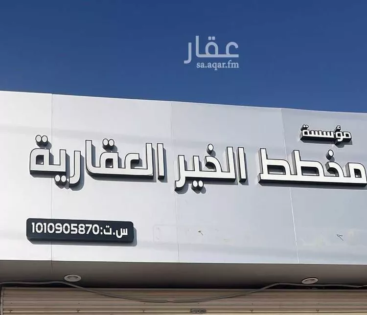 أرض للبيع في حي الخير, مدينة الرياض, منطقة الرياض صورة 2