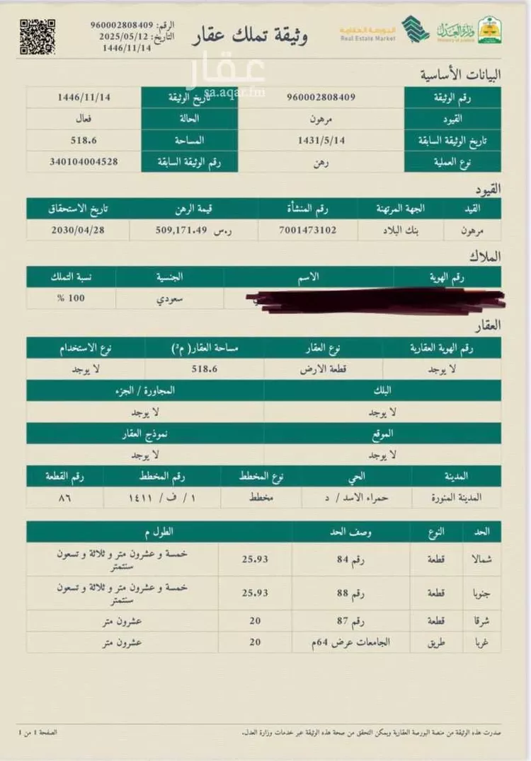 أرض للبيع في طريق الجامعات ، حي ابو كبير ، المدينة المنورة ، منطقة المدينة المنورة
