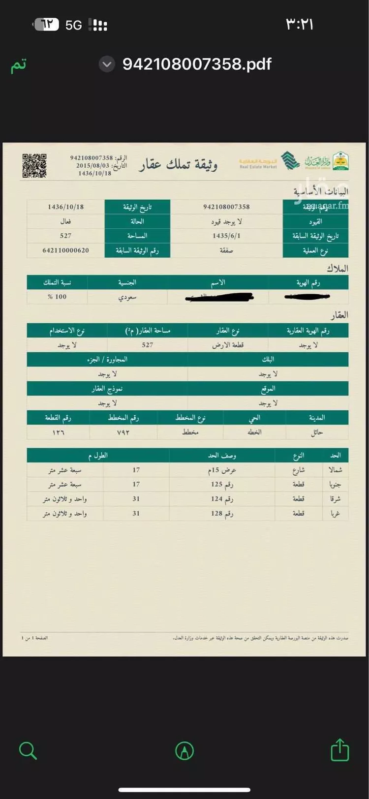 أرض للبيع في الخطة ، منطقة حائل