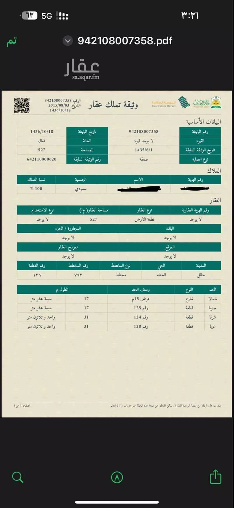 أرض للبيع في الخطة ، منطقة حائل