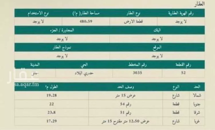 أرض للبيع في شارع سليمان بن ابي حثمة, حي حدري البلاد, مدينة حائل, منطقة حائل