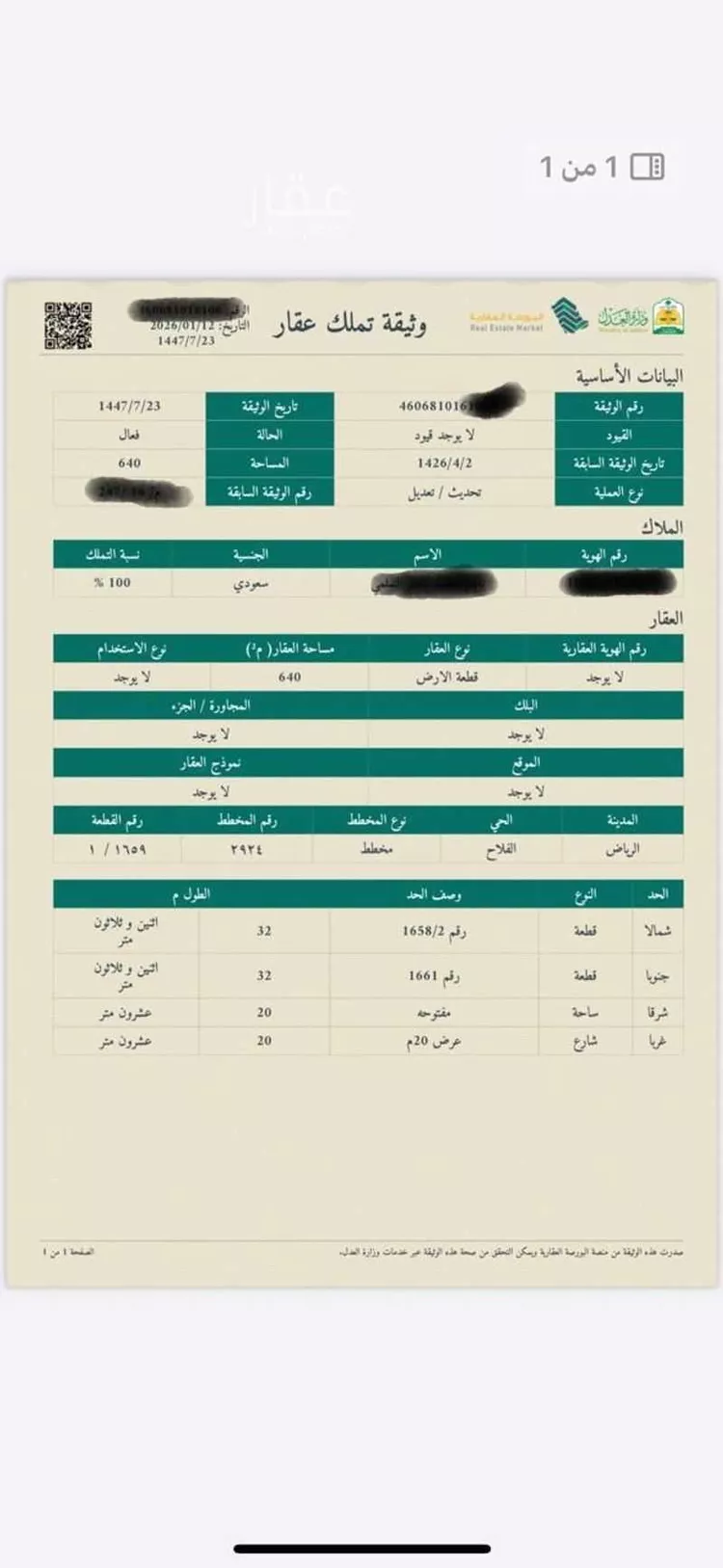 أرض للبيع في شارع لاهور, حي الفلاح, مدينة الرياض, منطقة الرياض صورة 2