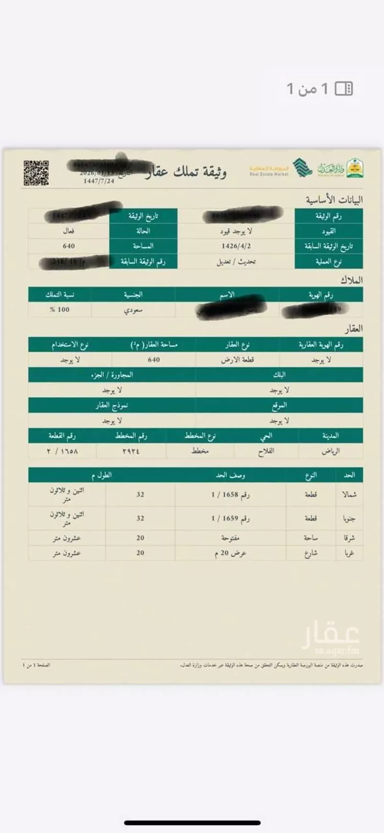 أرض للبيع في شارع لاهور, حي الفلاح, مدينة الرياض, منطقة الرياض صورة 2