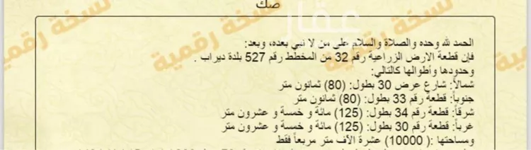 أرض للإيجار في مدينة قريه ديراب, منطقة الرياض