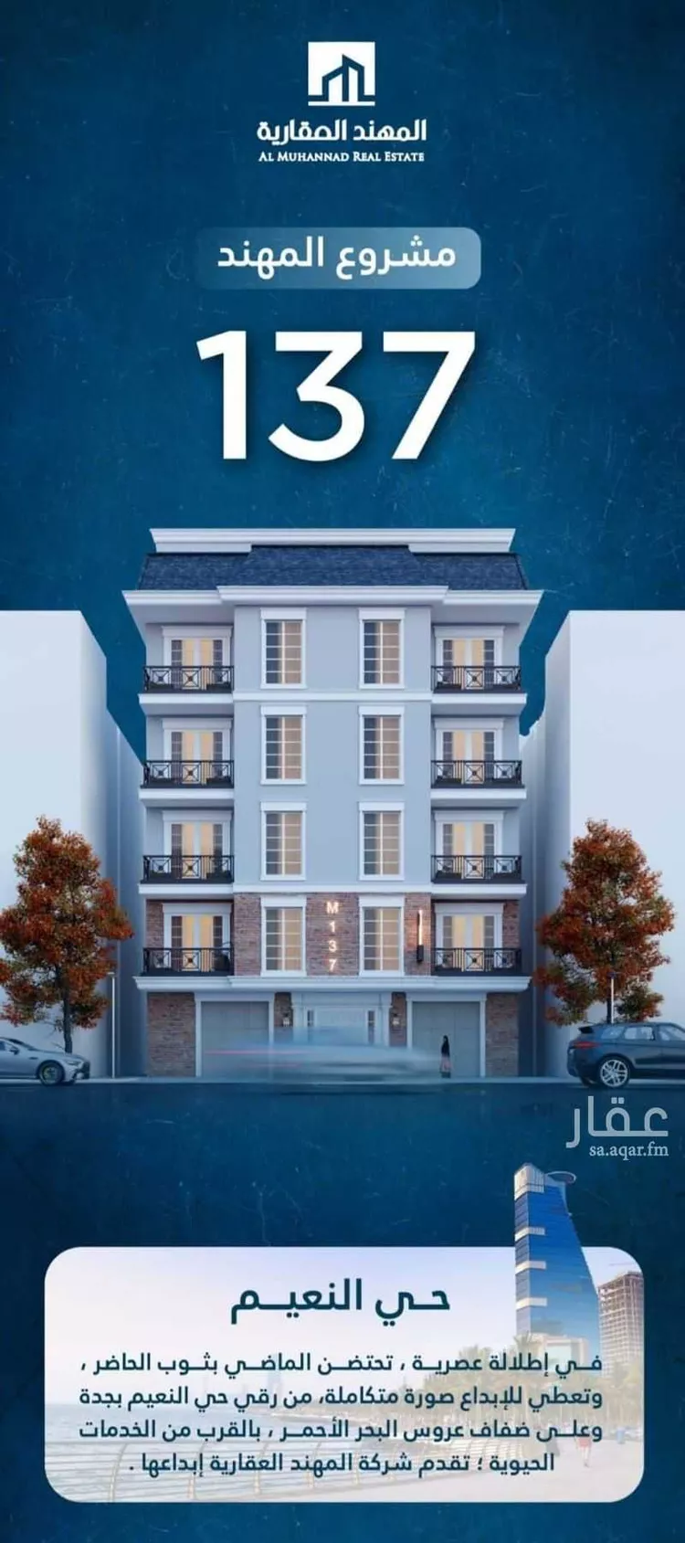 Apartment for Sale in Jeddah An Naim