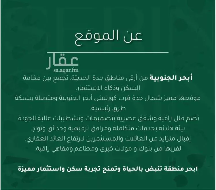 شقة للبيع في شارع عمرو ابن مرة, حي أبحر الجنوبية, مدينة جدة, منطقة مكة المكرمة 9