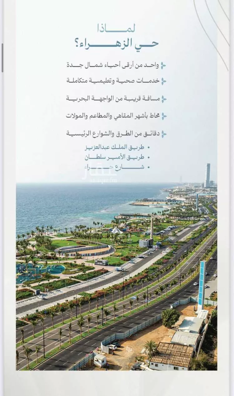 شقة للبيع في شارع عصيمه الاشجعي, حي الزهراء, مدينة جدة, منطقة مكة المكرمة صورة 3