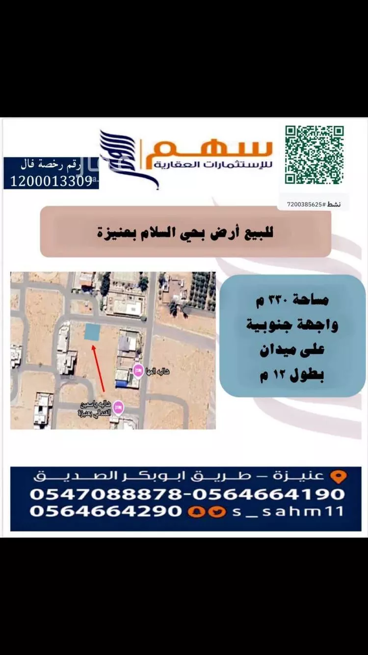 أرض للبيع في شارع اسماعيل , حي السلام, مدينة عنيزه, منطقة القصيم