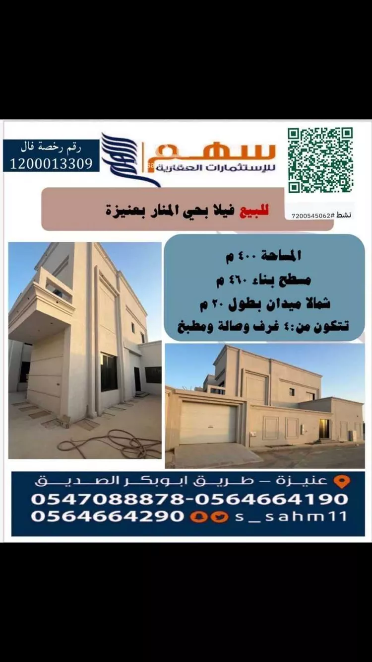 فيلا للبيع في شارع أسماء بنت عمرو, حي المنار, مدينة عنيزه, منطقة القصيم
