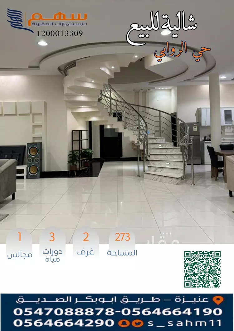 استراحة للبيع في شارع عبد الرحمن بن أبي الفهم, حي الروابي, مدينة عنيزة, منطقة القصيم