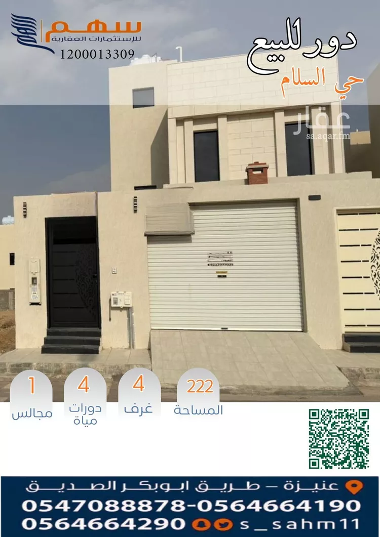 دور للبيع في شارع الأسعد القيسي, حي السلام, مدينة عنيزة, منطقة القصيم