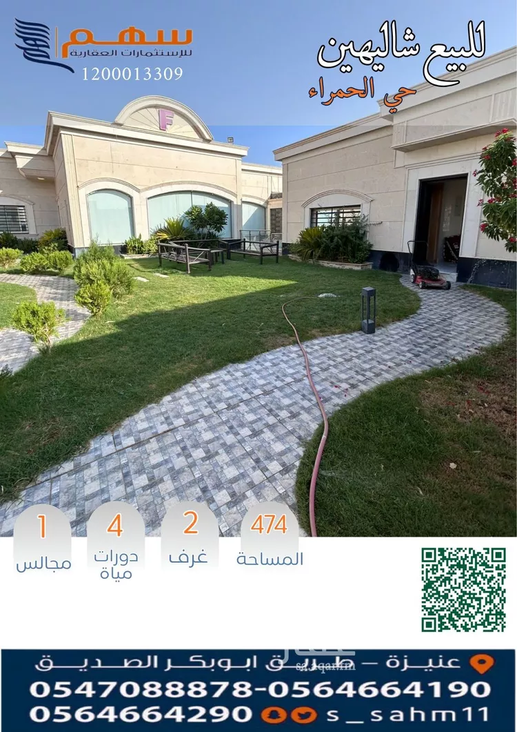 Rest House for Sale in Unayzah Ad Doha
