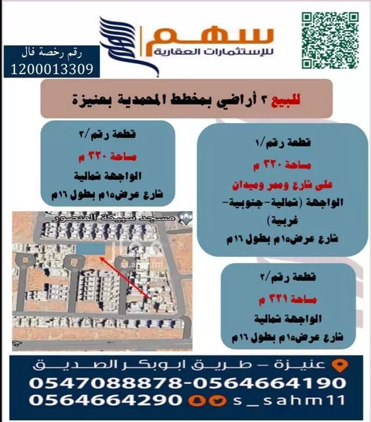 أرض للبيع في شارع ابي بكر, حي الوهلان, مدينة عنيزه, منطقة القصيم