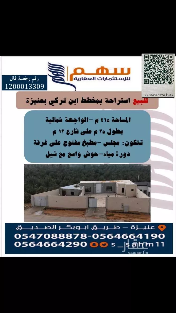 استراحة للبيع في حي الوهلان, مدينة عنيزه, منطقة القصيم