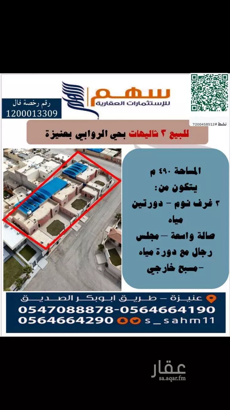 استراحة للبيع في شارع ابن ثمامه, حي الروابي, مدينة عنيزه, منطقة القصيم