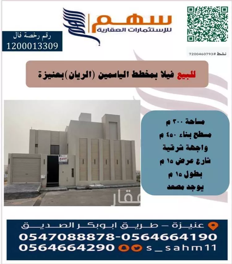 فيلا للبيع في شارع الريان, حي الريان, مدينة عنيزه, منطقة القصيم