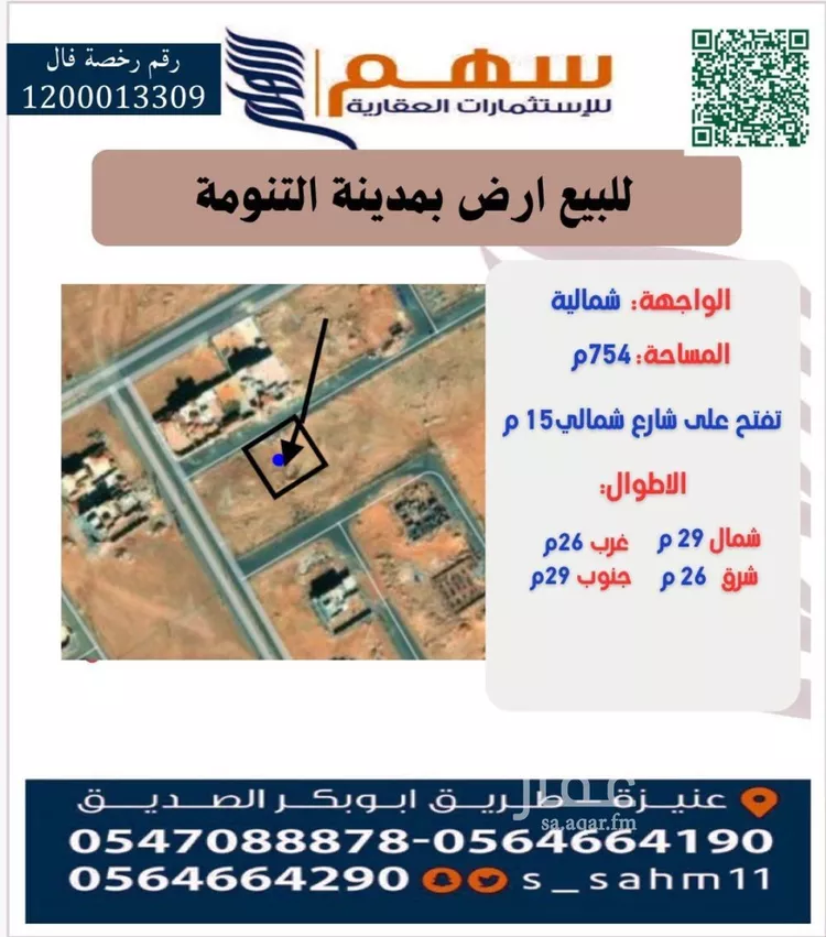 أرض للبيع في شارع 0000, حي التنومة, مدينة التنومه, منطقة القصيم