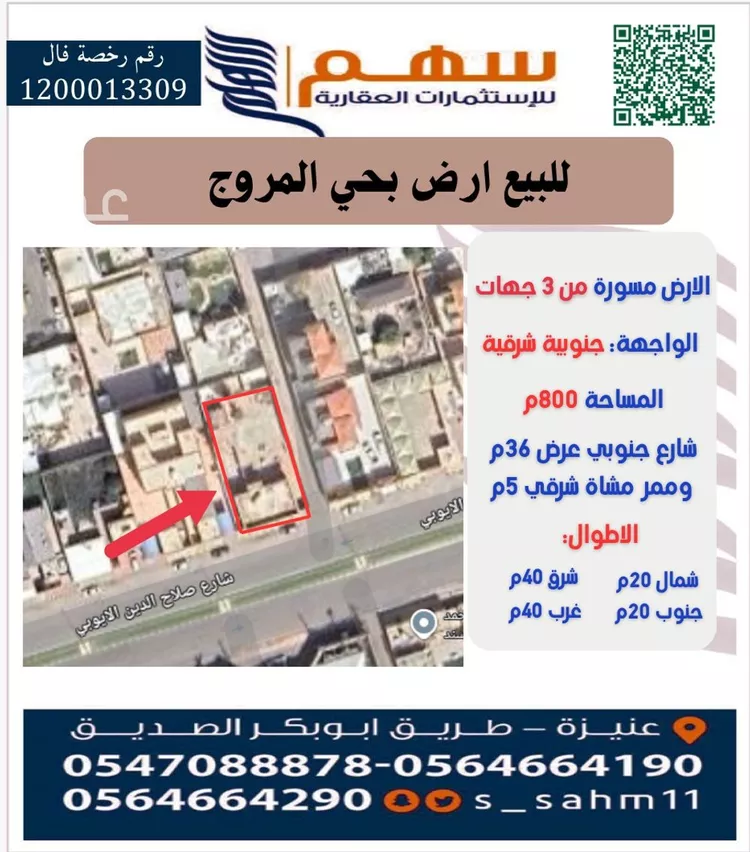 أرض للبيع في شارع علي بن عبدالله الجفالي, حي المروج, مدينة عنيزة, منطقة القصيم