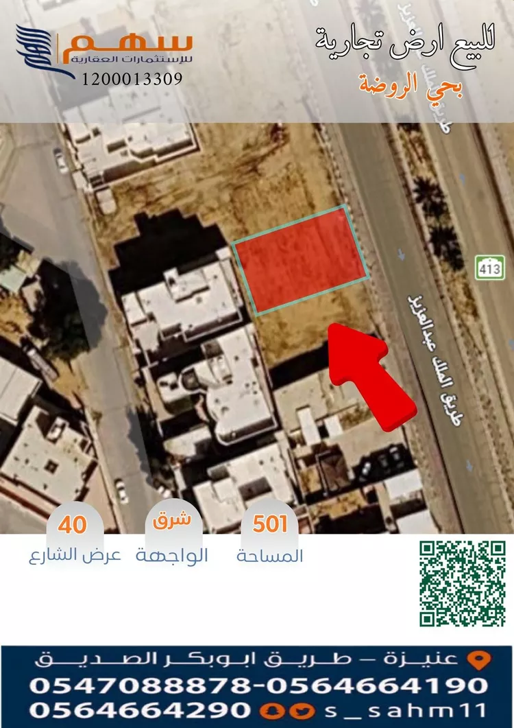 Land for Sale in Unayzah Ar Rawdah