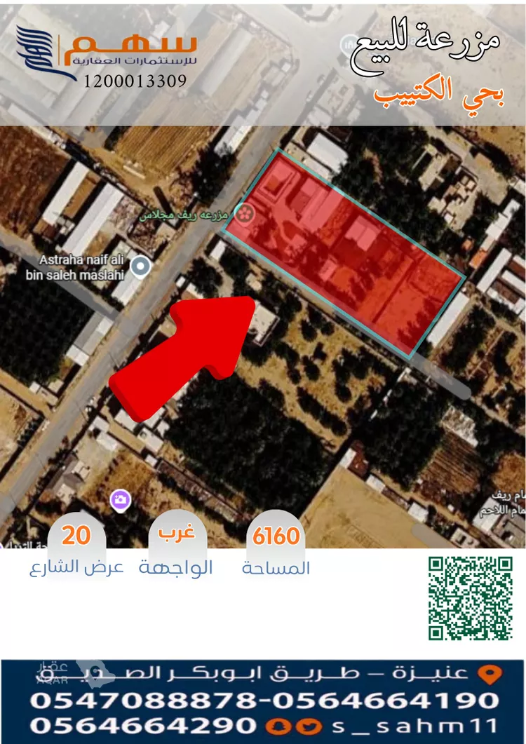 Farm for Sale in Unayzah Al Jildah