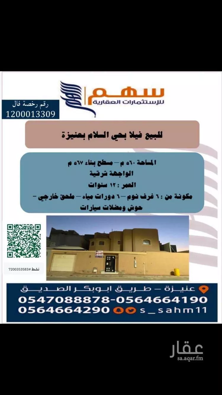 فيلا للبيع في حي السلام, مدينة عنيزه, منطقة القصيم